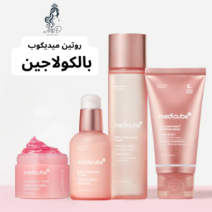 ❤️روتين شدّ البشرة بالكولاجين – Medicube